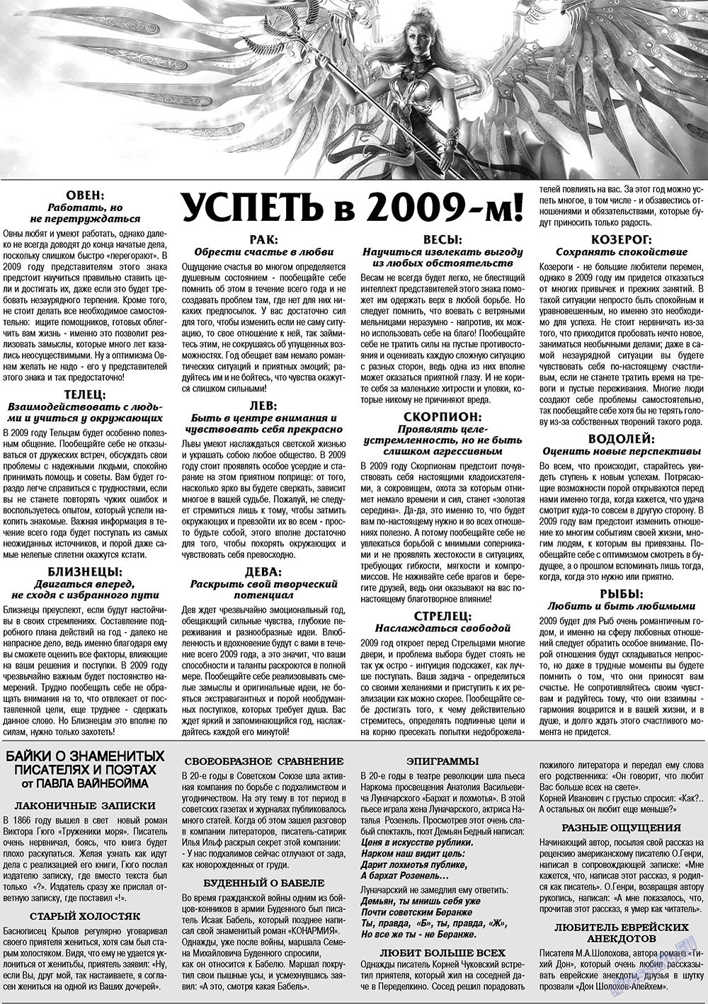 Кругозор плюс! (газета). 2009 год, номер 4, стр. 47