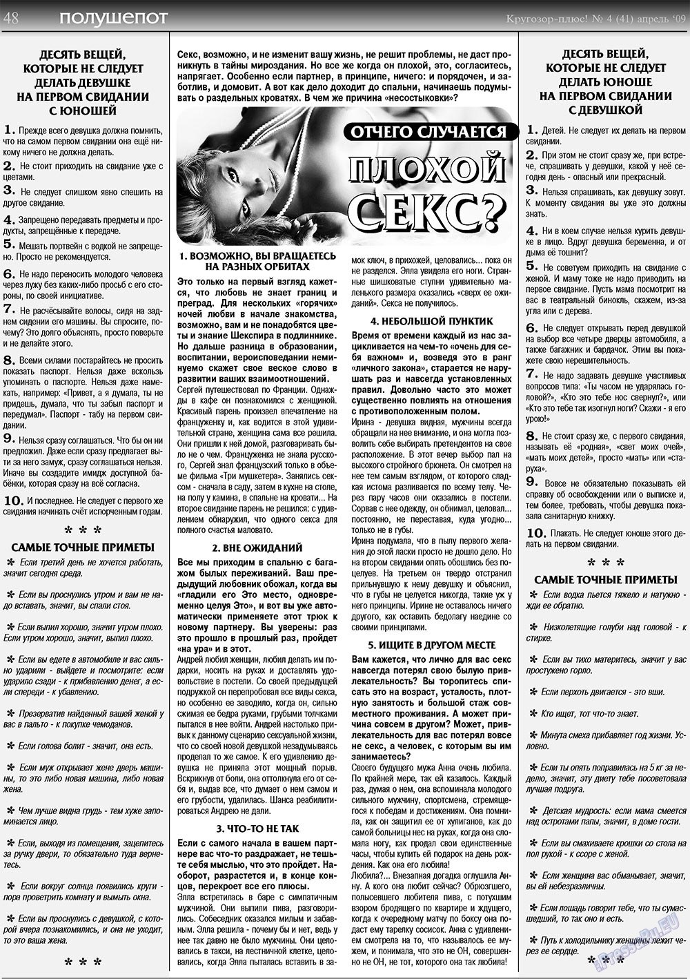 Кругозор плюс! (газета). 2009 год, номер 4, стр. 48
