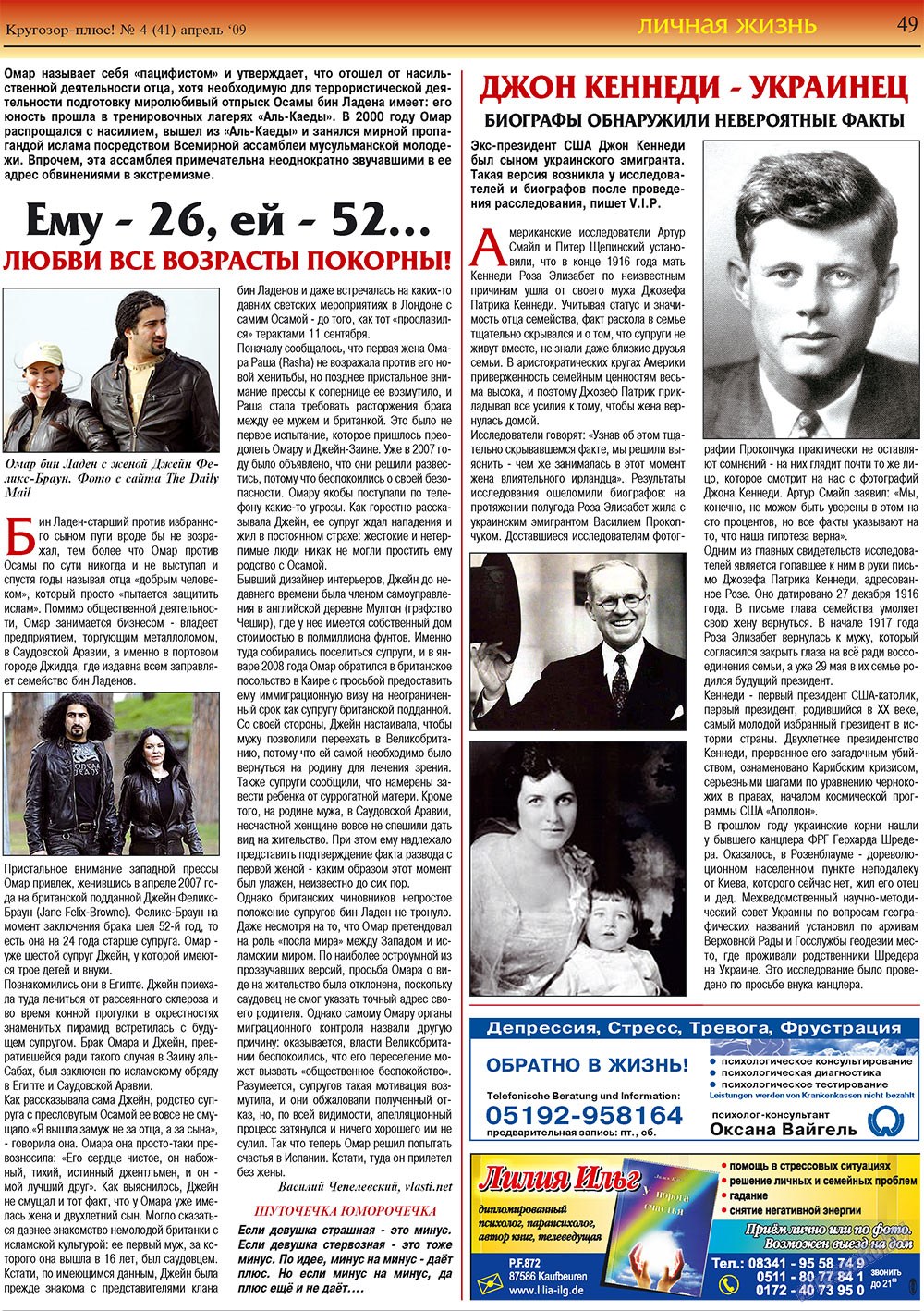 Krugozor plus! (Zeitung). 2009 Jahr, Ausgabe 4, Seite 49