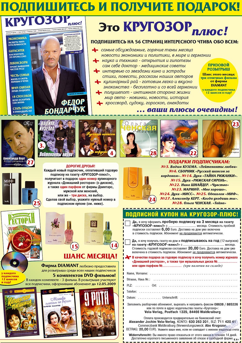 Кругозор плюс!, газета. 2009 №4 стр.5