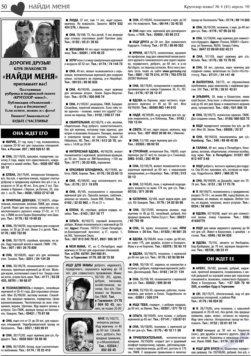 Krugozor plus! (Zeitung). 2009 Jahr, Ausgabe 4, Seite 50