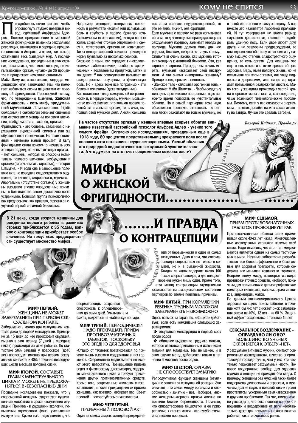 Кругозор плюс! (газета). 2009 год, номер 4, стр. 53