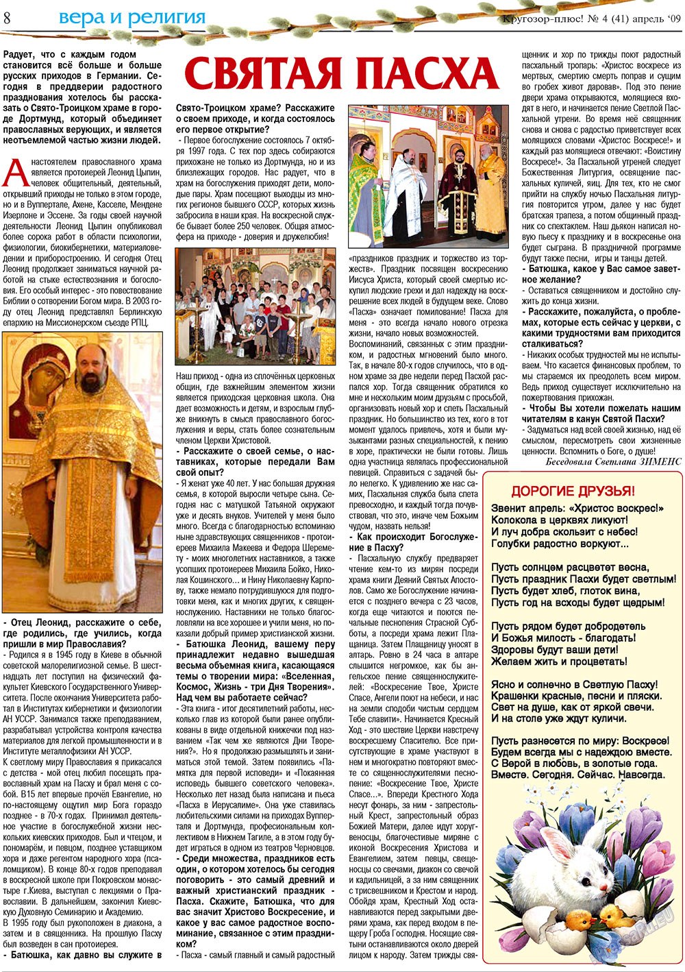 Krugozor plus! (Zeitung). 2009 Jahr, Ausgabe 4, Seite 8