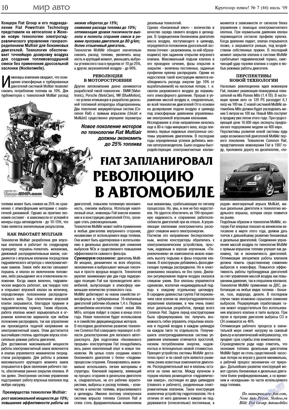 Кругозор плюс! (газета). 2009 год, номер 7, стр. 10