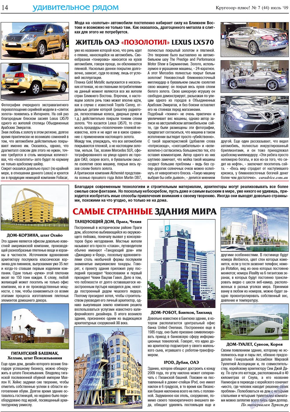 Krugozor plus! (Zeitung). 2009 Jahr, Ausgabe 7, Seite 14