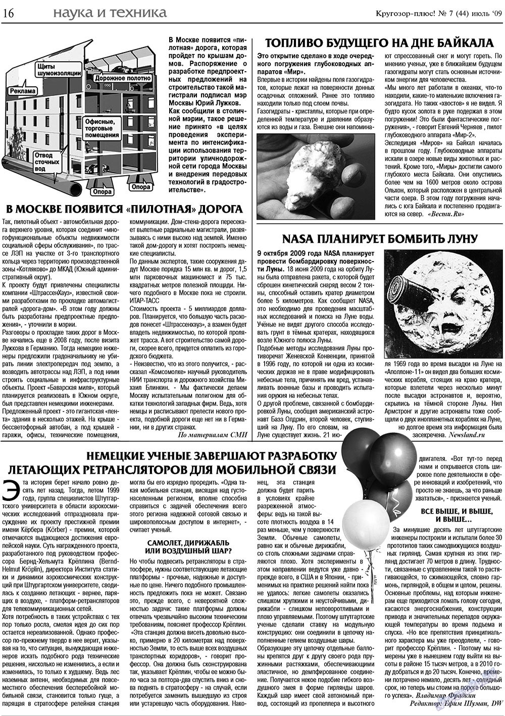 Кругозор плюс! (газета). 2009 год, номер 7, стр. 16