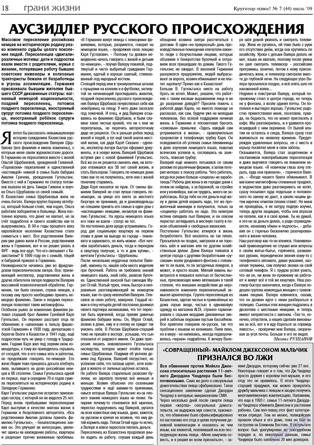Кругозор плюс! (газета). 2009 год, номер 7, стр. 18