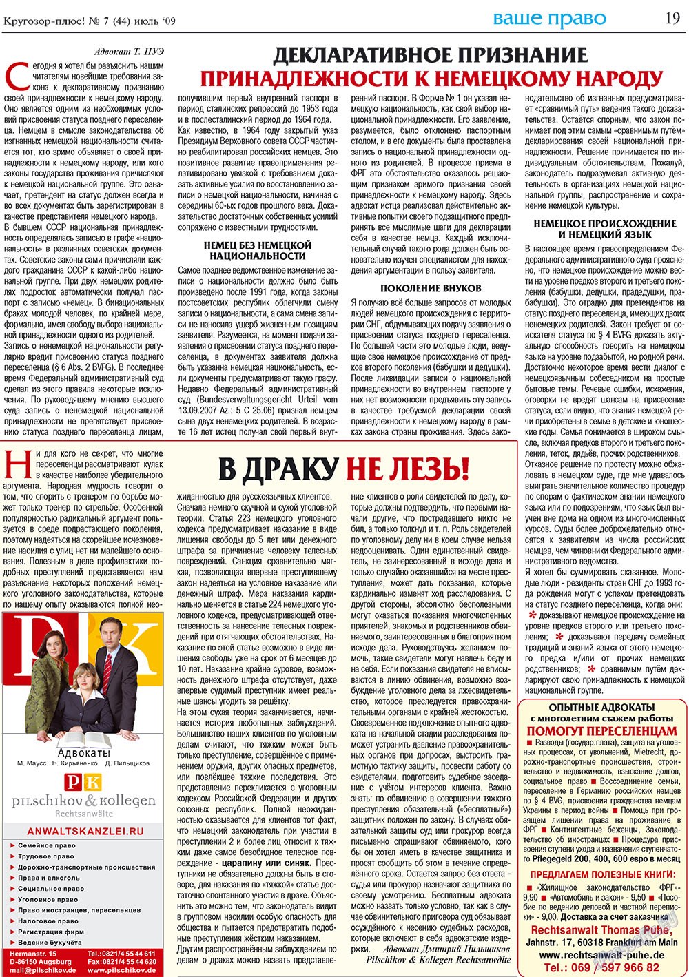 Krugozor plus! (Zeitung). 2009 Jahr, Ausgabe 7, Seite 19