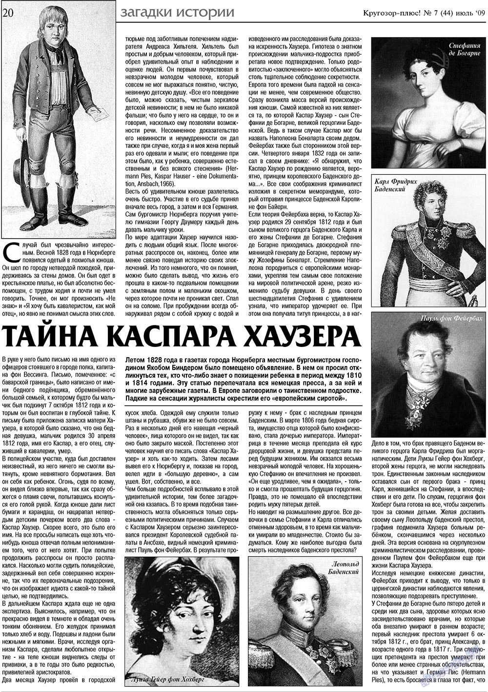Кругозор плюс! (газета). 2009 год, номер 7, стр. 20