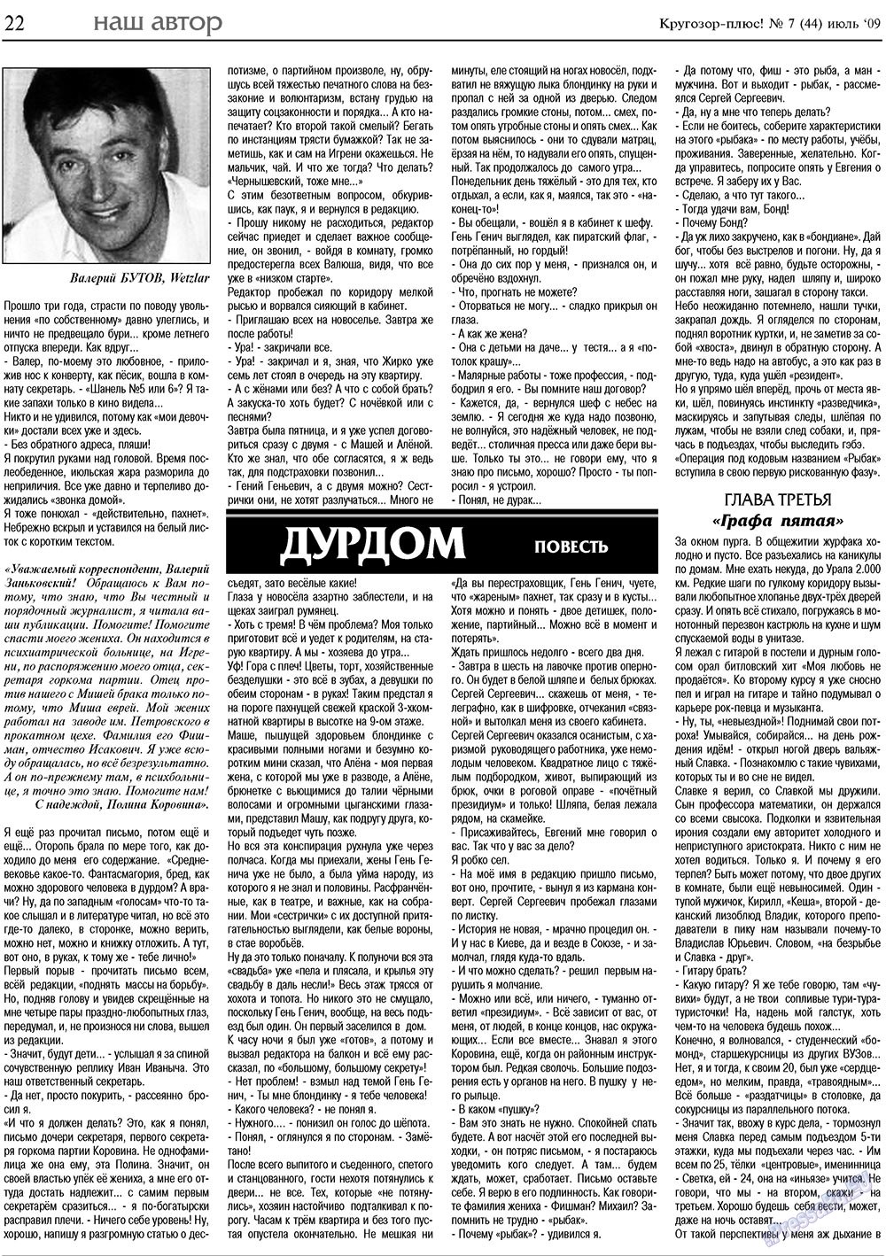 Кругозор плюс! (газета). 2009 год, номер 7, стр. 22