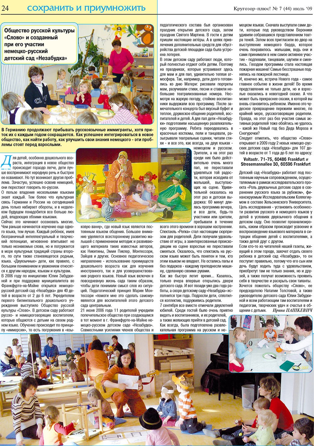 Krugozor plus! (Zeitung). 2009 Jahr, Ausgabe 7, Seite 24