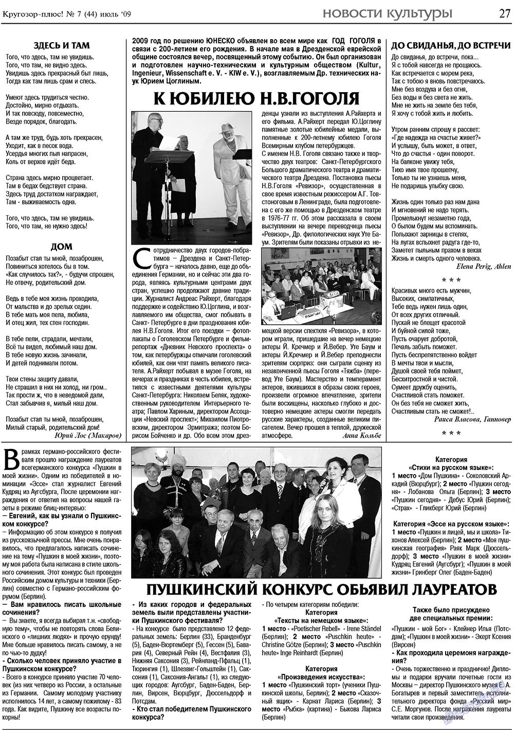 Кругозор плюс! (газета). 2009 год, номер 7, стр. 27