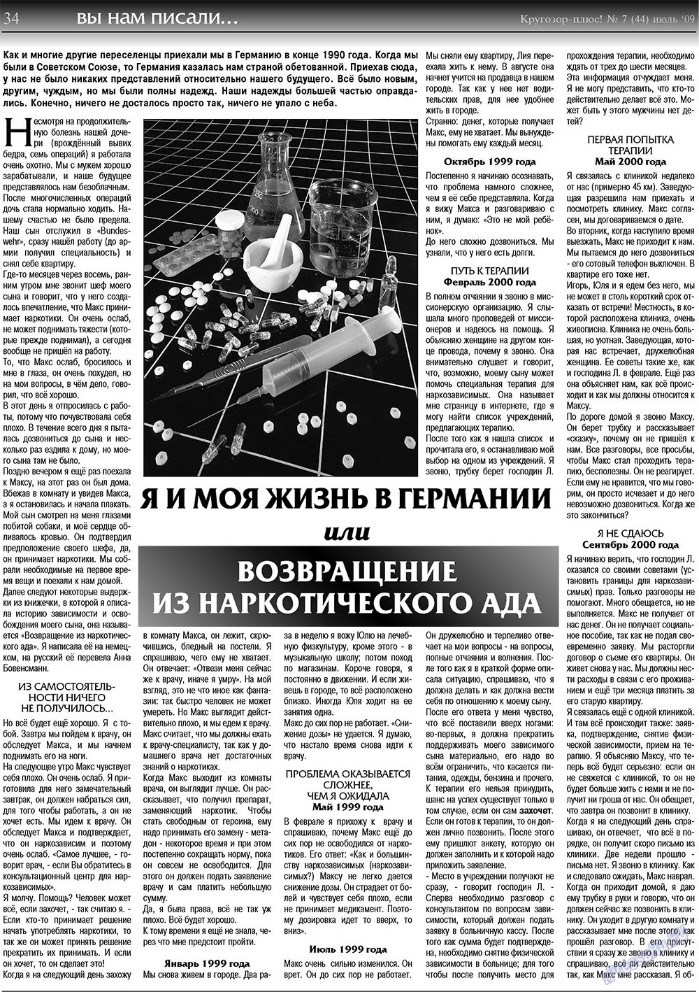 Кругозор плюс! (газета). 2009 год, номер 7, стр. 34