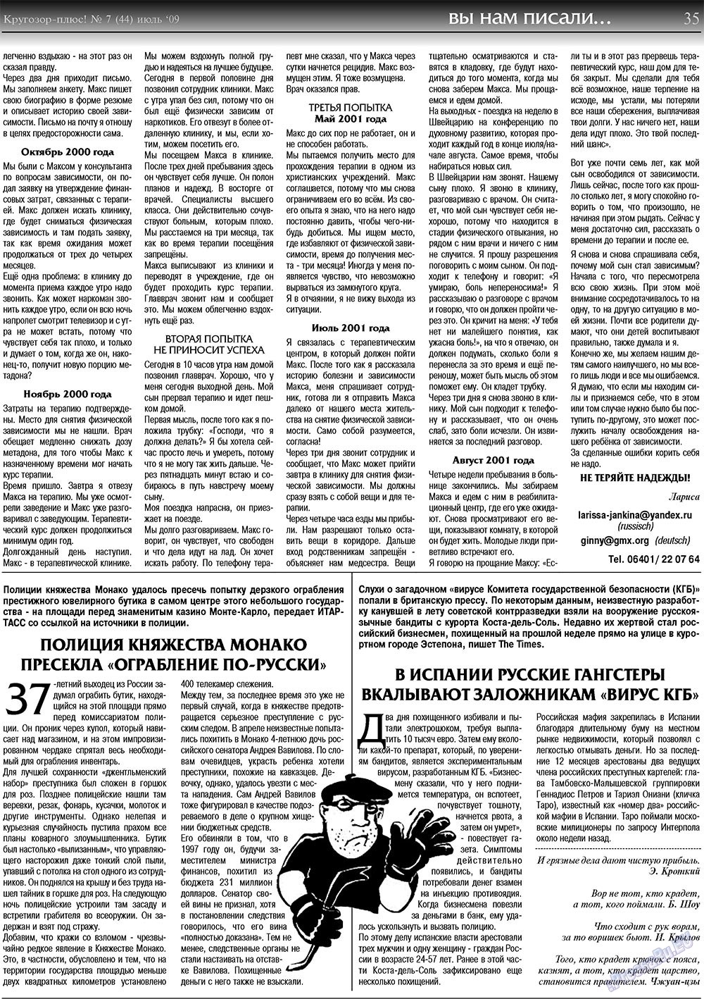 Кругозор плюс! (газета). 2009 год, номер 7, стр. 35