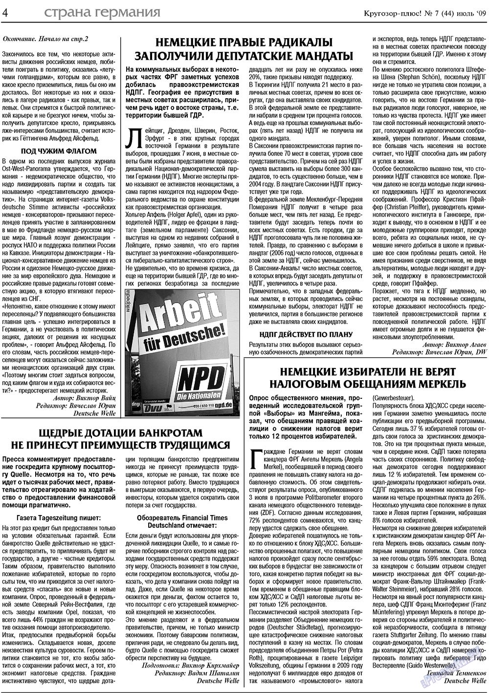 Кругозор плюс! (газета). 2009 год, номер 7, стр. 4