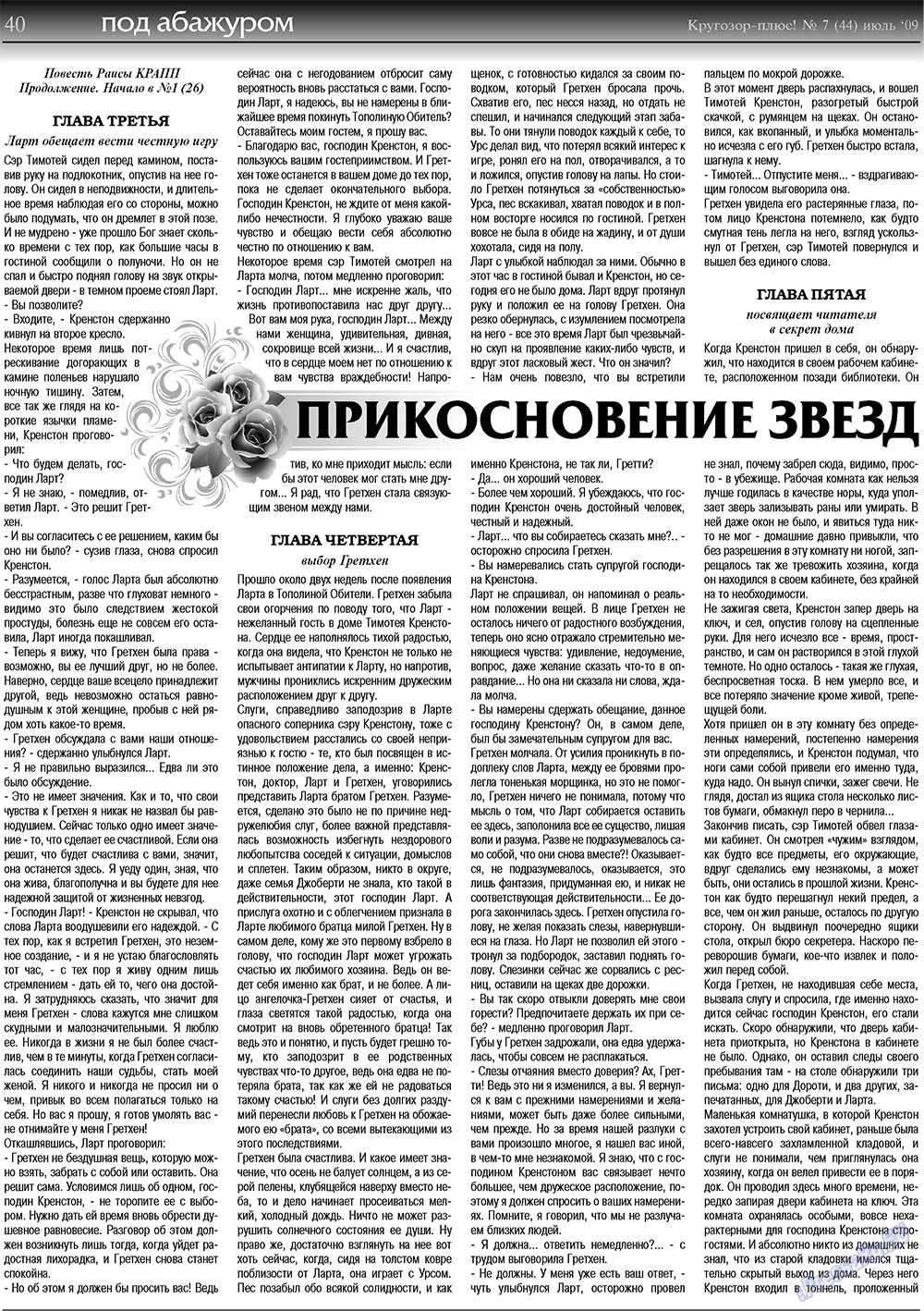 Кругозор плюс! (газета). 2009 год, номер 7, стр. 40