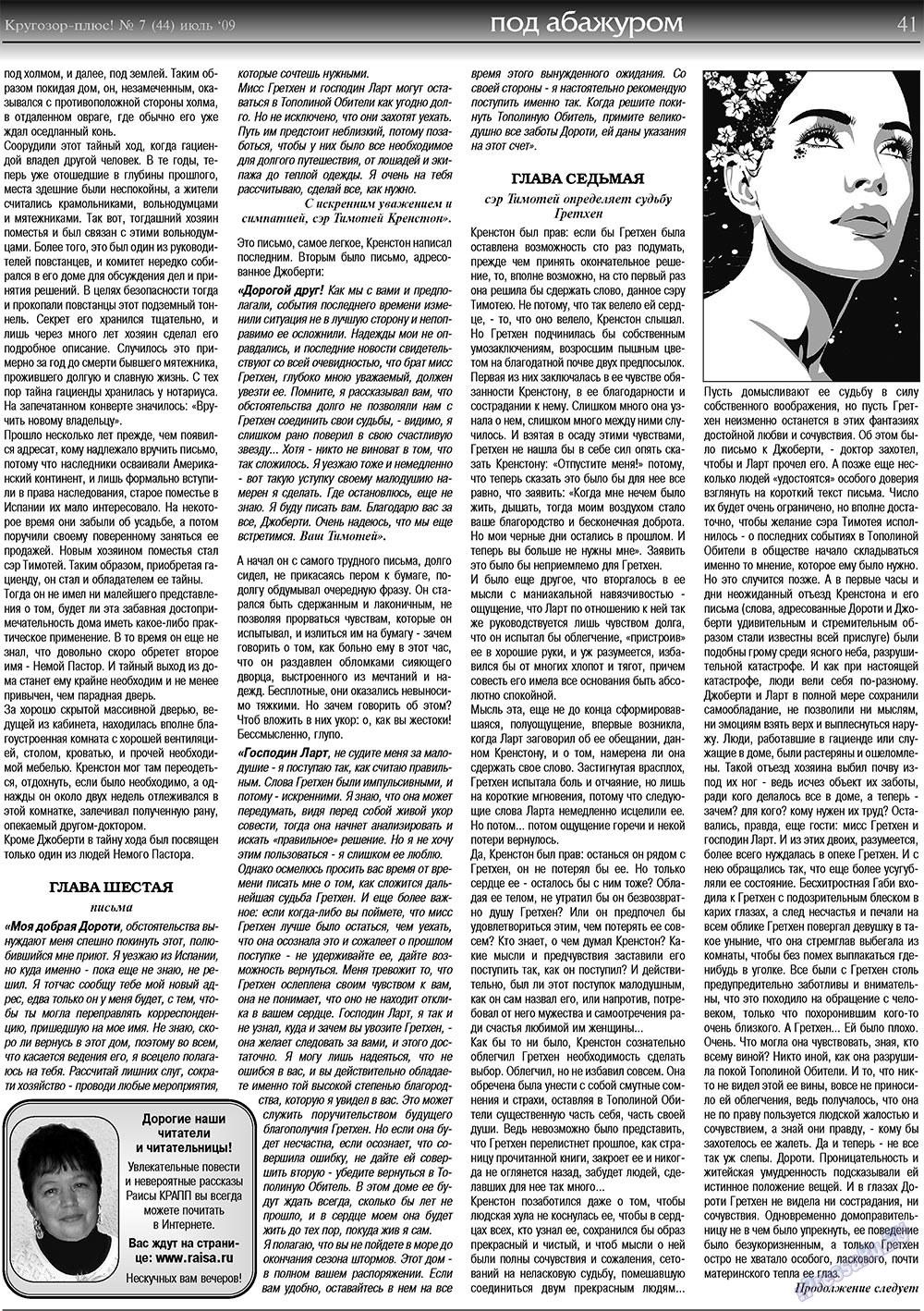 Кругозор плюс! (газета). 2009 год, номер 7, стр. 41