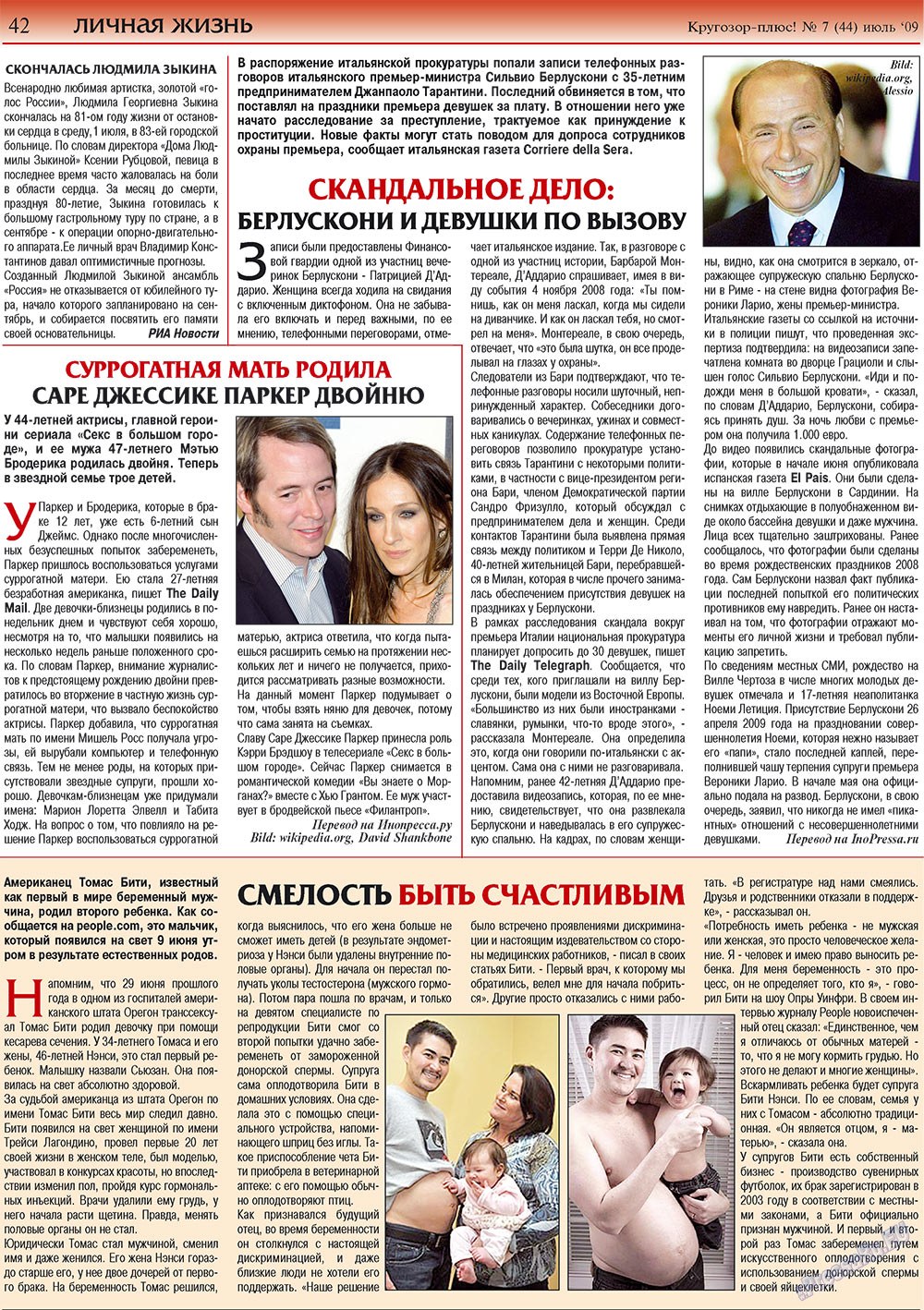 Krugozor plus! (Zeitung). 2009 Jahr, Ausgabe 7, Seite 42