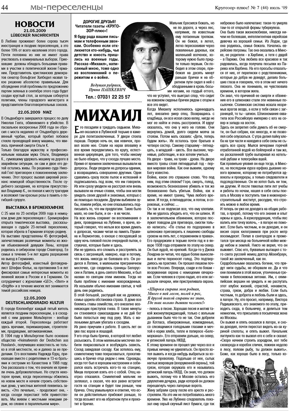 Кругозор плюс! (газета). 2009 год, номер 7, стр. 44