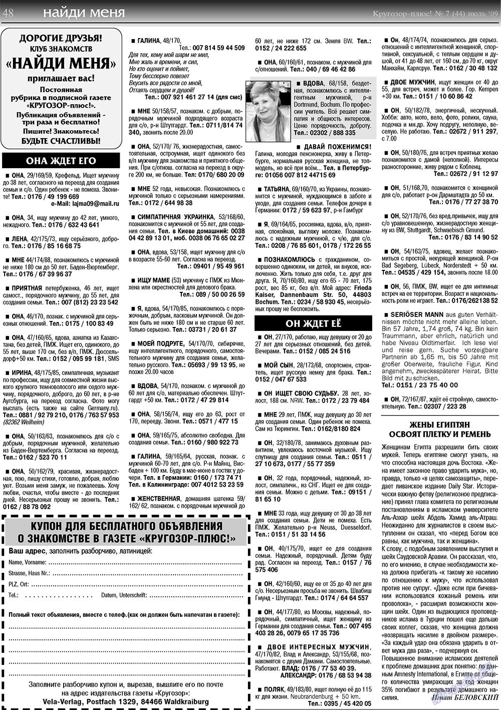 Krugozor plus! (Zeitung). 2009 Jahr, Ausgabe 7, Seite 48
