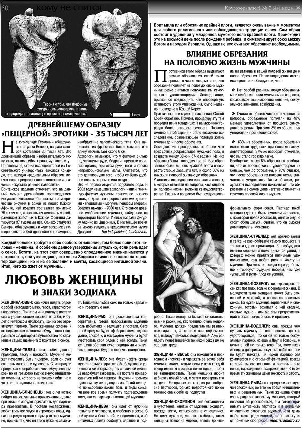 Кругозор плюс! (газета). 2009 год, номер 7, стр. 50