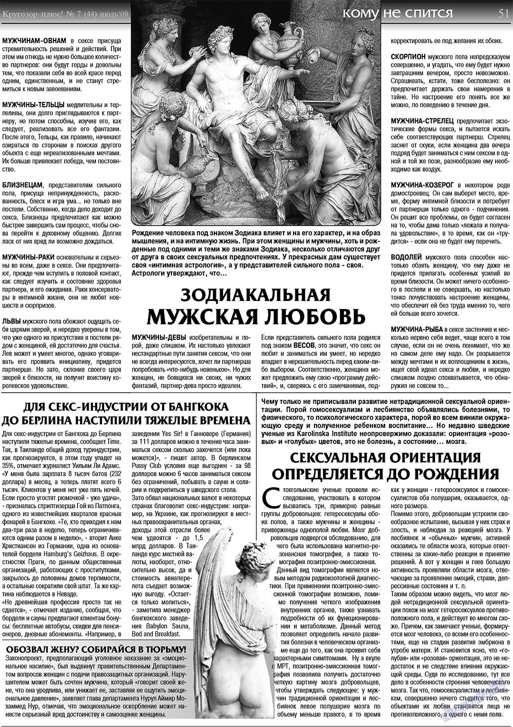Кругозор плюс! (газета). 2009 год, номер 7, стр. 51
