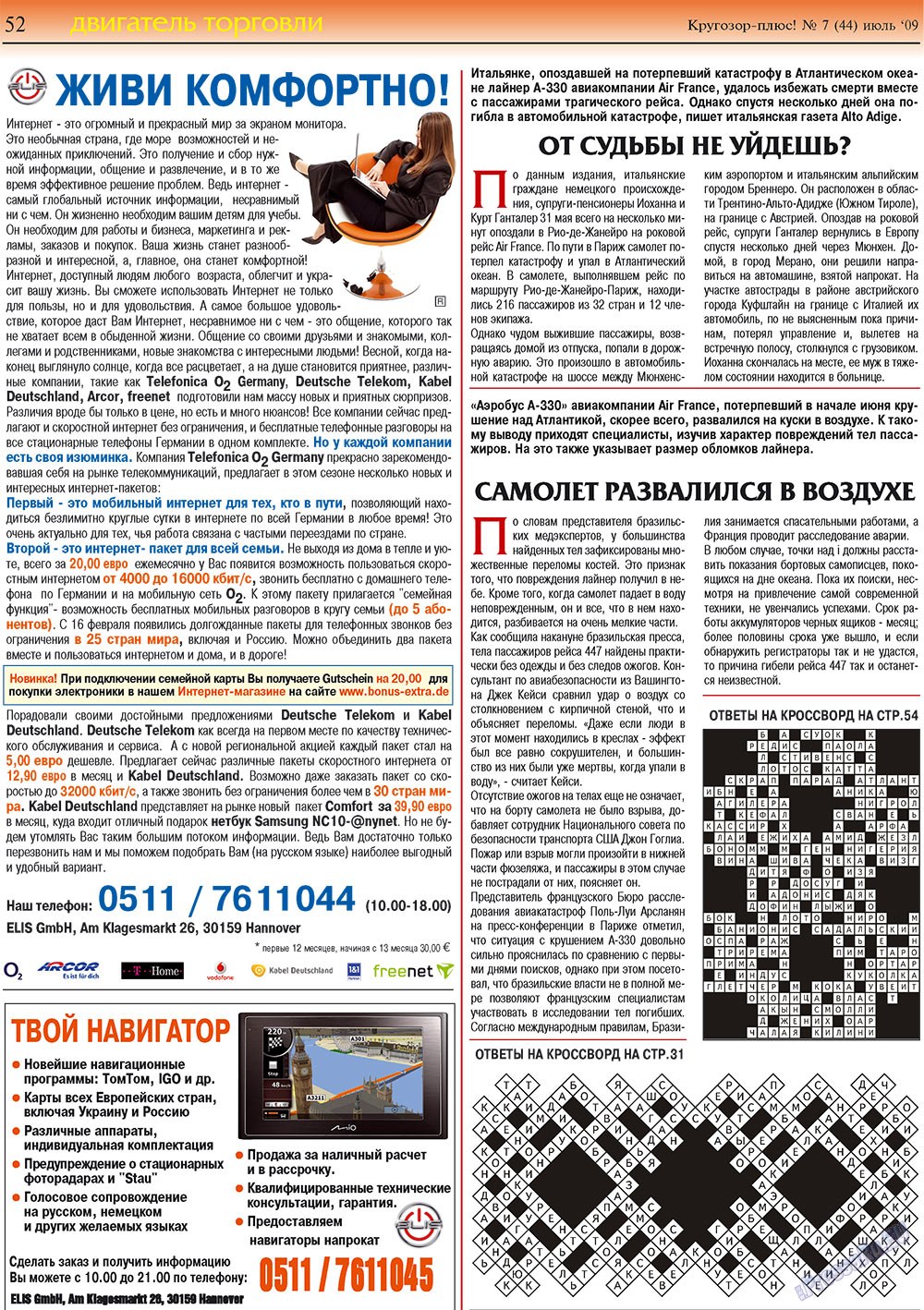 Кругозор плюс!, газета. 2009 №7 стр.52