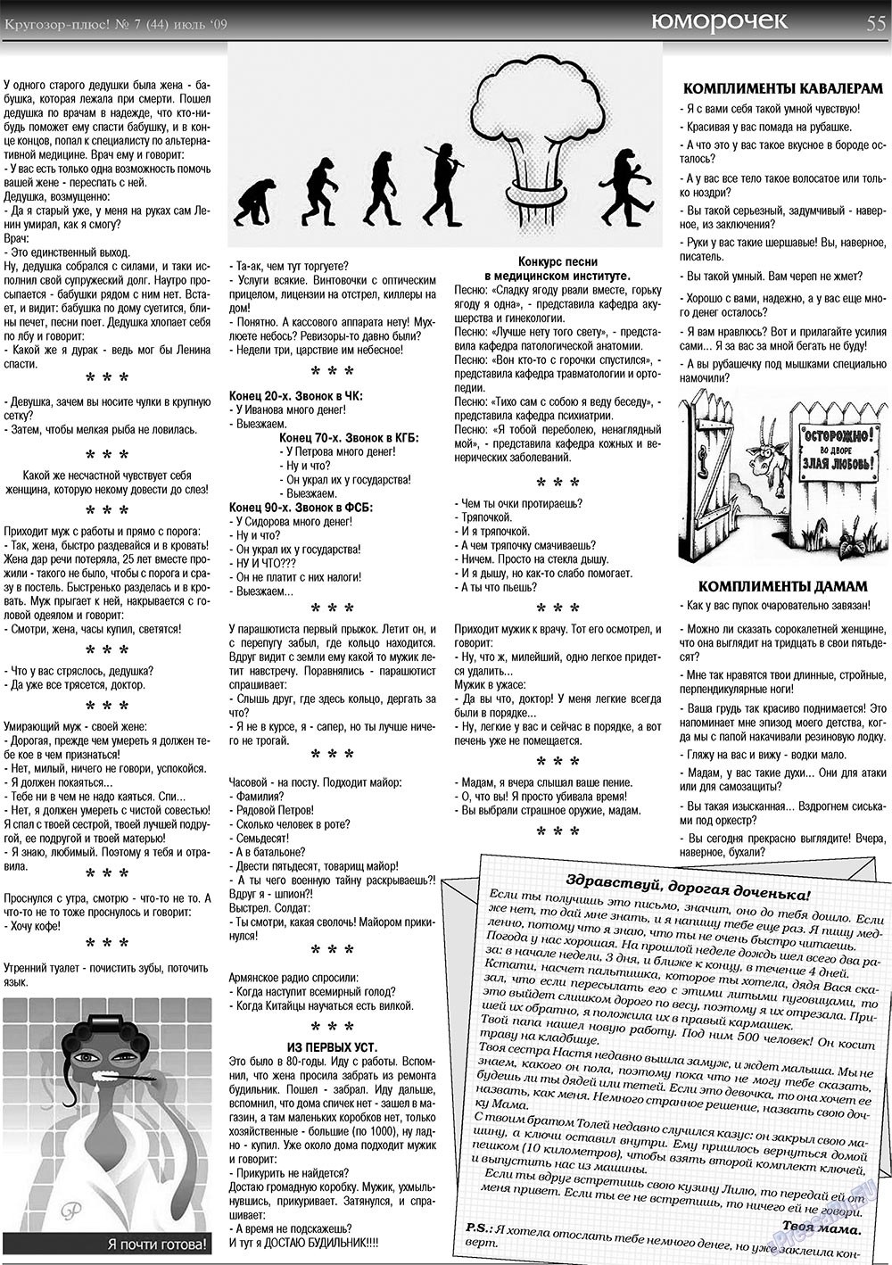 Кругозор плюс! (газета). 2009 год, номер 7, стр. 55
