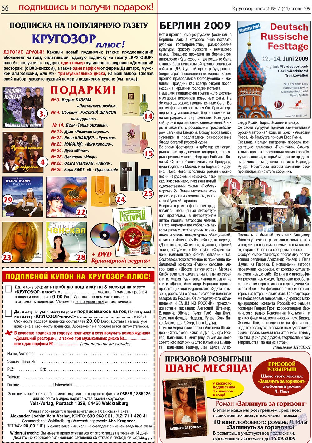Кругозор плюс!, газета. 2009 №7 стр.56
