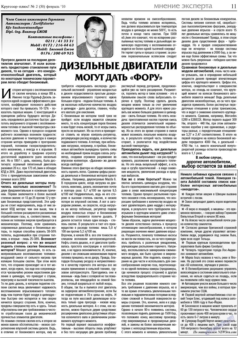 Кругозор плюс! (газета). 2010 год, номер 2, стр. 11