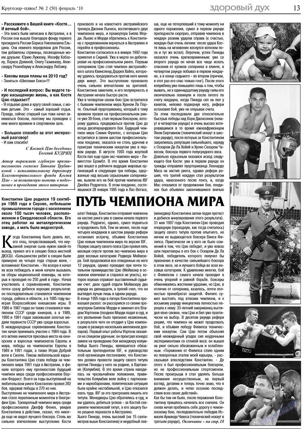 Кругозор плюс! (газета). 2010 год, номер 2, стр. 13