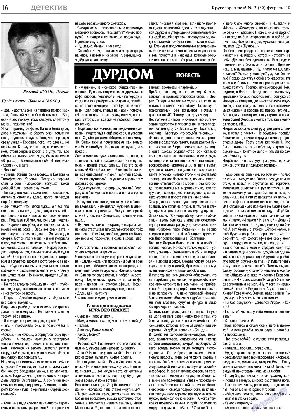 Кругозор плюс! (газета). 2010 год, номер 2, стр. 16