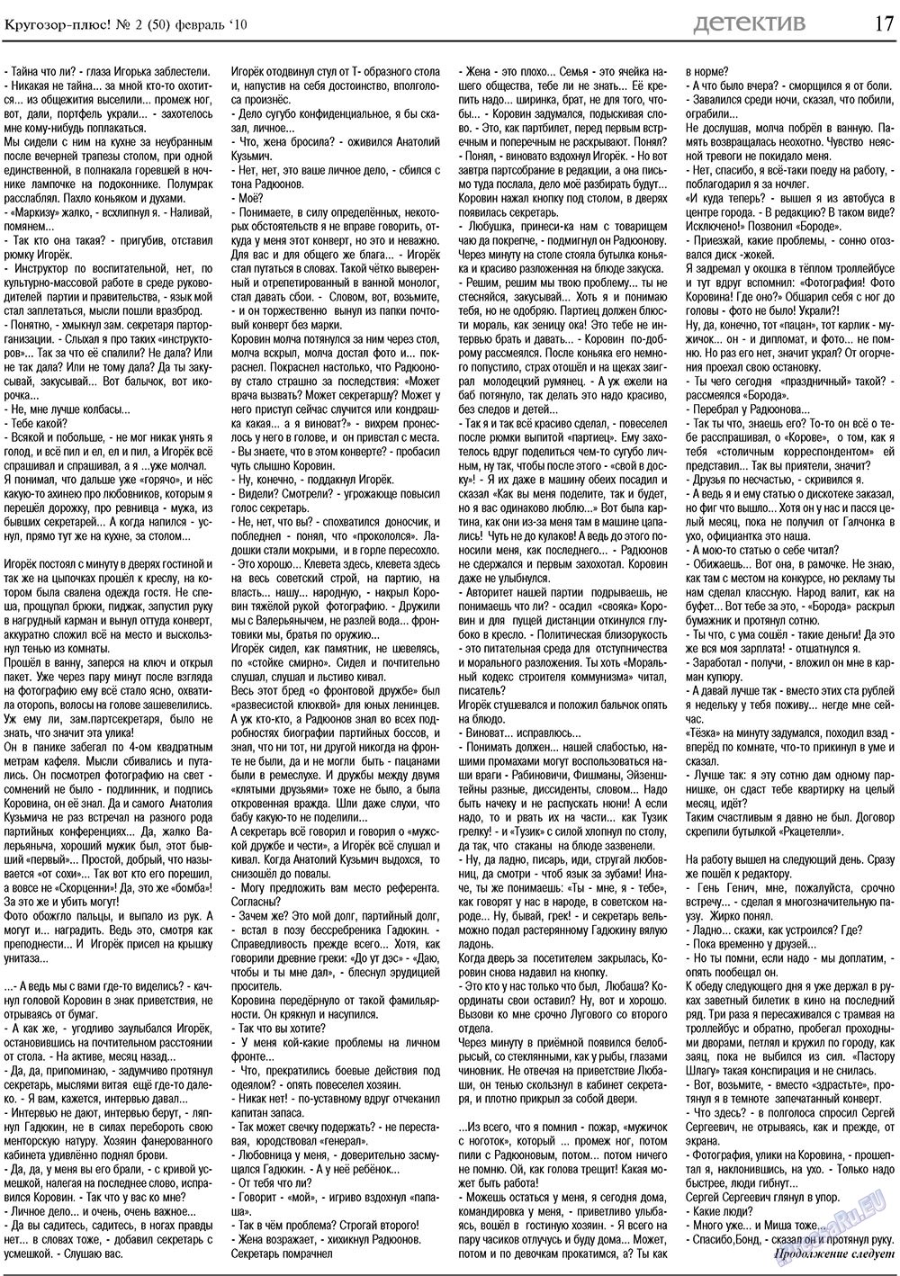 Krugozor plus! (Zeitung). 2010 Jahr, Ausgabe 2, Seite 17