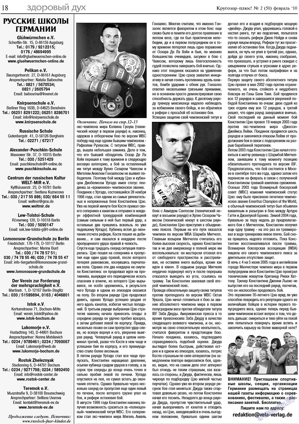 Кругозор плюс! (газета). 2010 год, номер 2, стр. 18