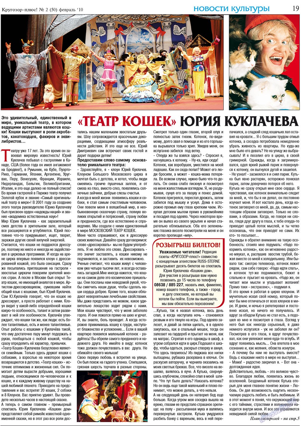 Кругозор плюс! (газета). 2010 год, номер 2, стр. 19
