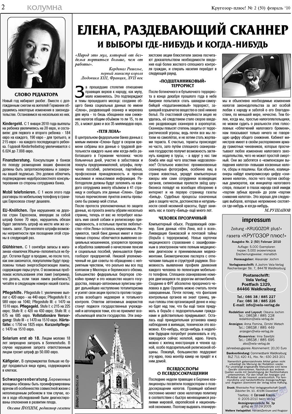 Кругозор плюс! (газета). 2010 год, номер 2, стр. 2