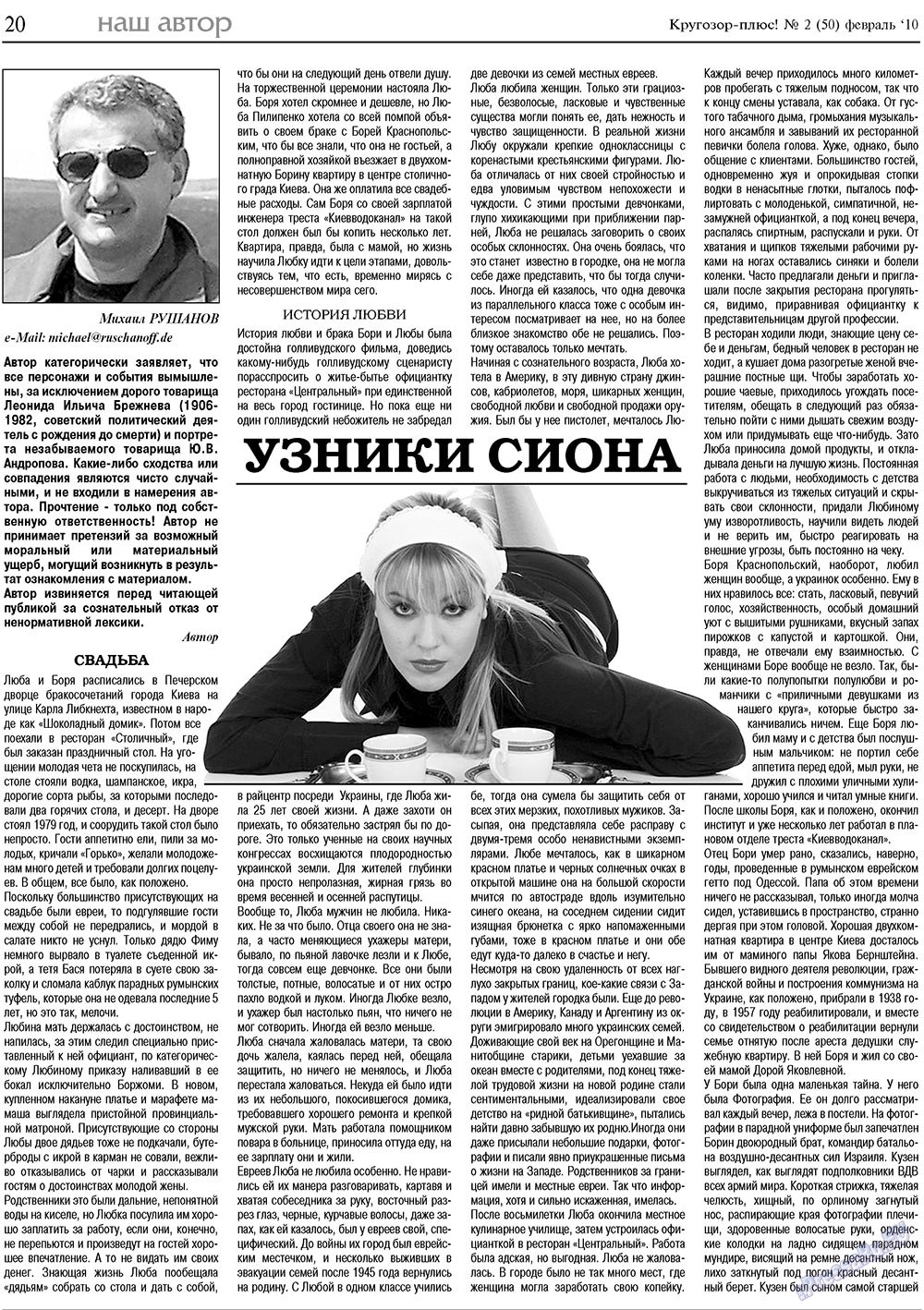 Кругозор плюс! (газета). 2010 год, номер 2, стр. 20