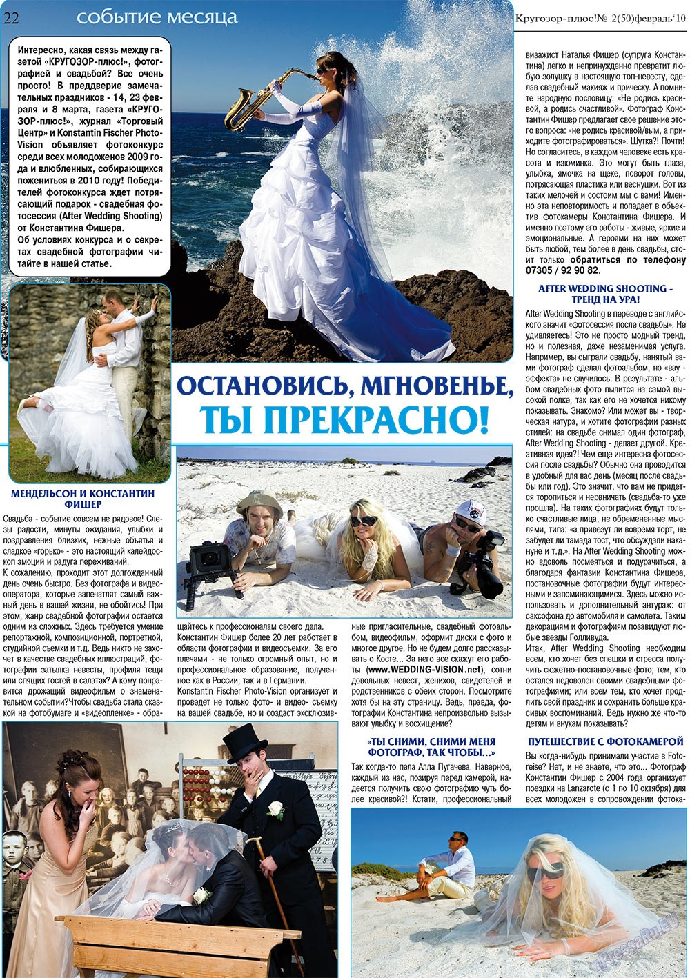 Krugozor plus! (Zeitung). 2010 Jahr, Ausgabe 2, Seite 22