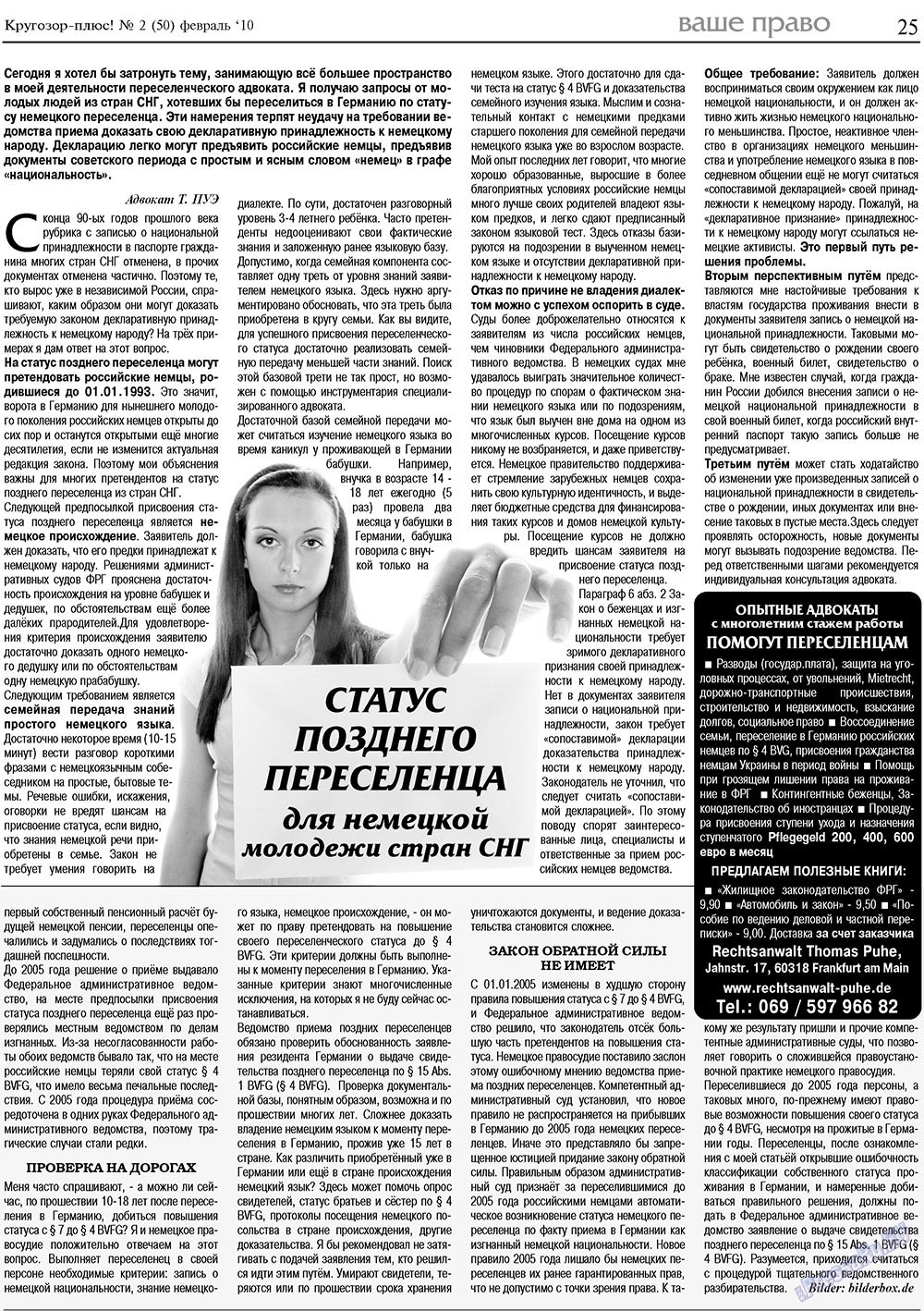 Кругозор плюс! (газета). 2010 год, номер 2, стр. 25