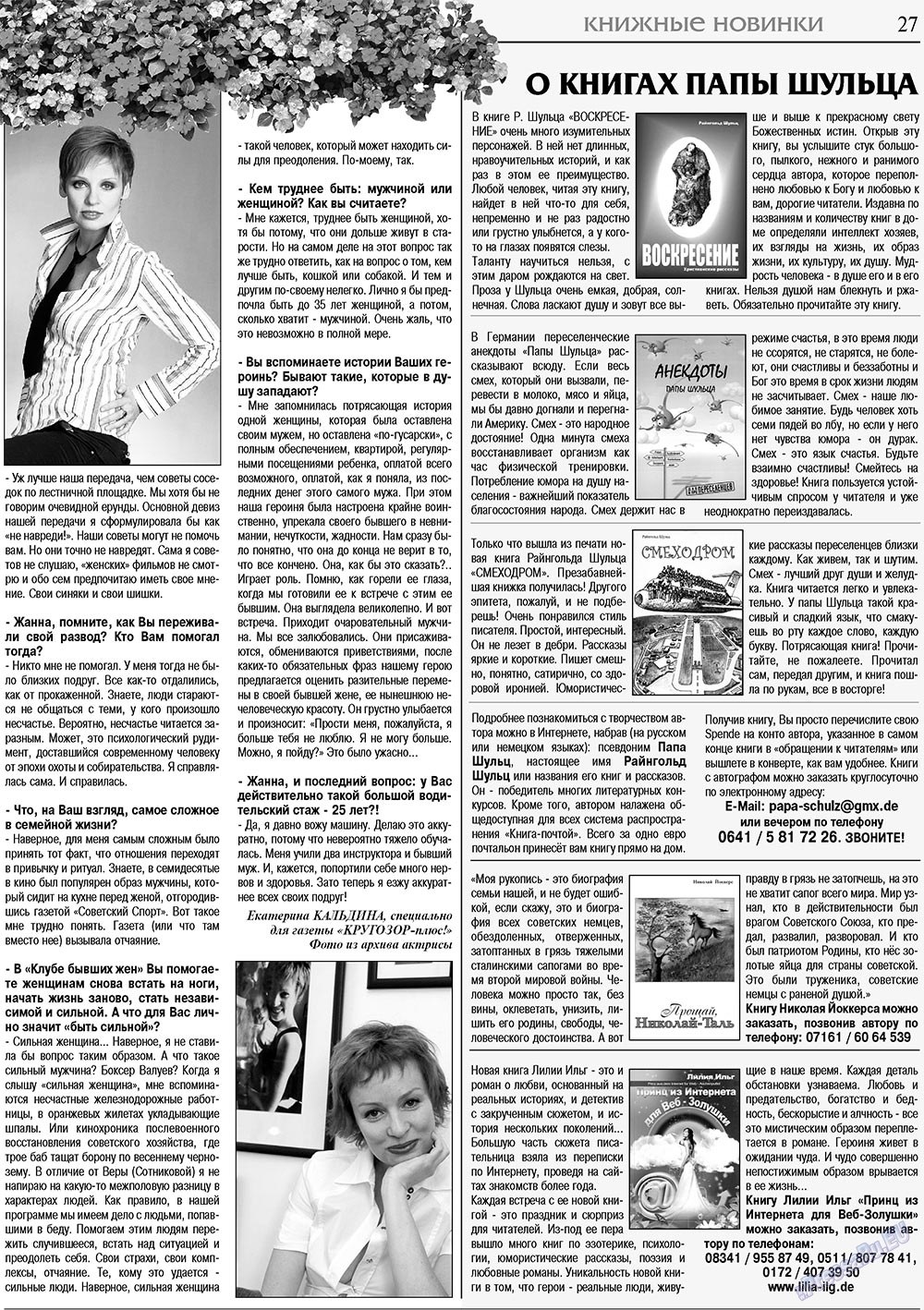 Krugozor plus! (Zeitung). 2010 Jahr, Ausgabe 2, Seite 27