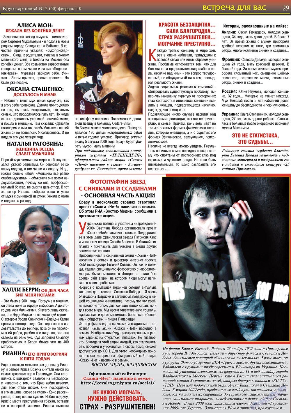 Krugozor plus! (Zeitung). 2010 Jahr, Ausgabe 2, Seite 29
