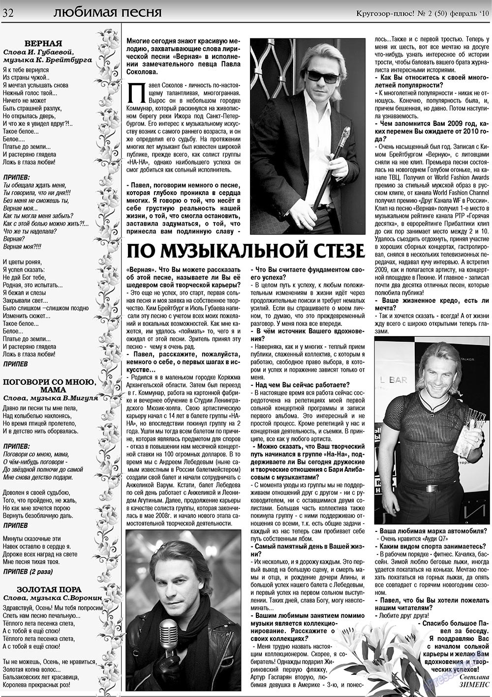 Krugozor plus! (Zeitung). 2010 Jahr, Ausgabe 2, Seite 32
