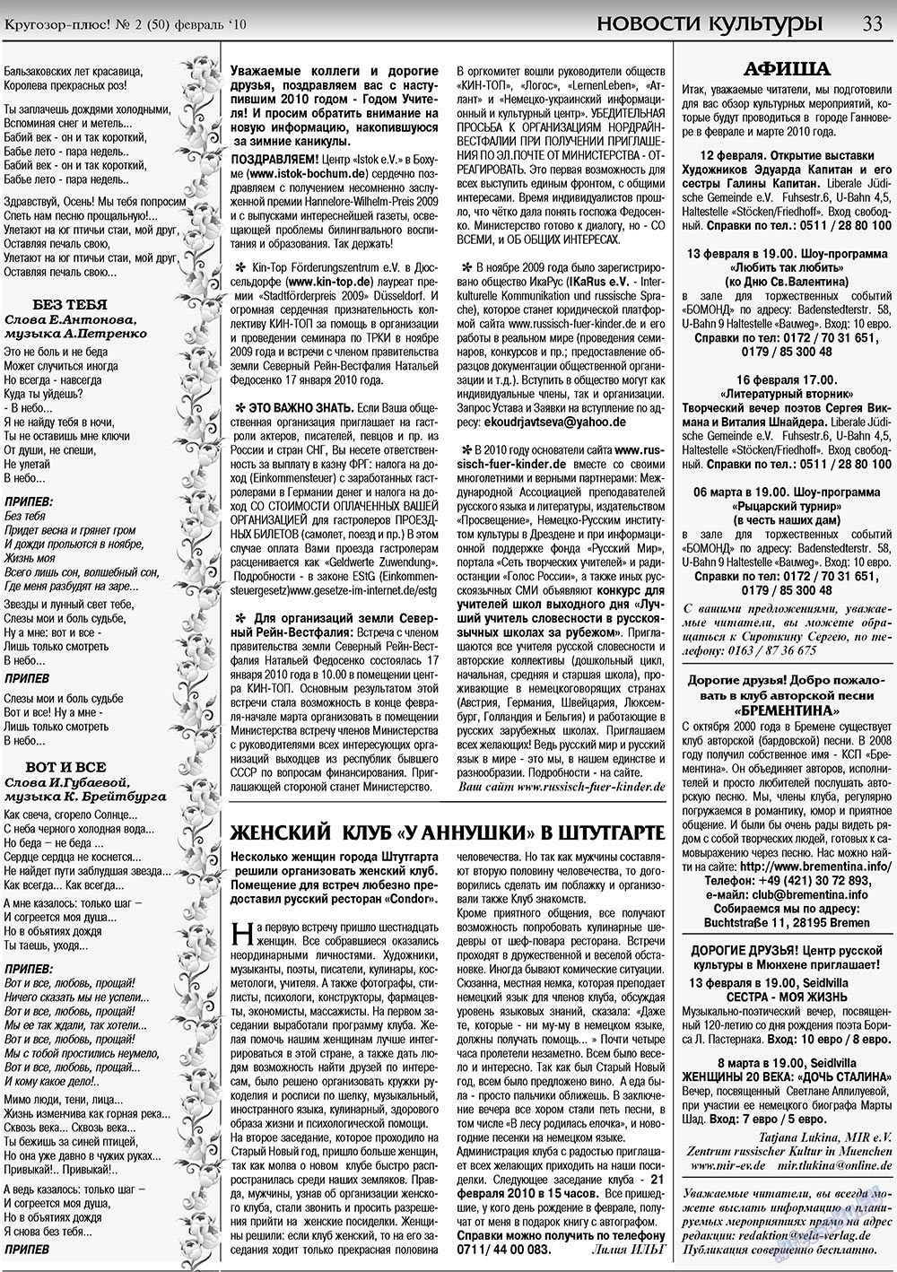 Кругозор плюс! (газета). 2010 год, номер 2, стр. 33