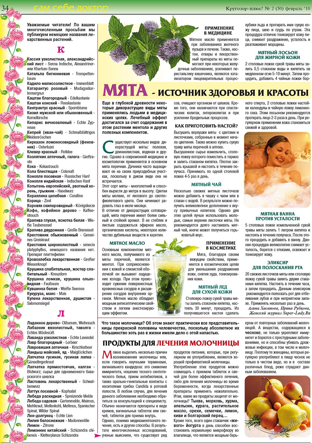 Кругозор плюс!, газета. 2010 №2 стр.34