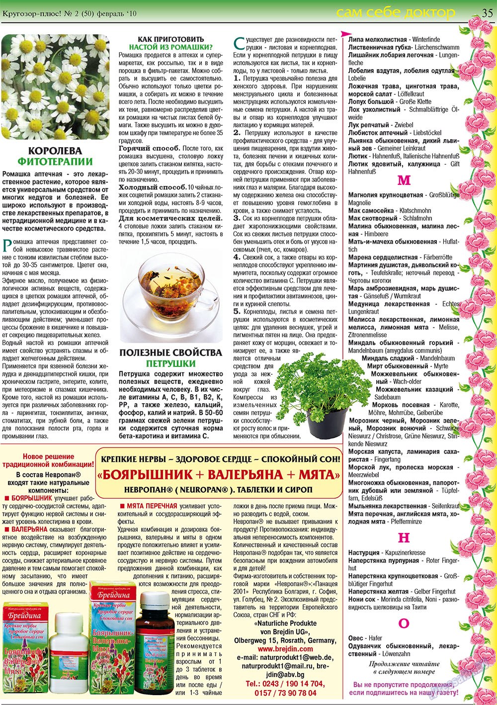 Кругозор плюс! (газета). 2010 год, номер 2, стр. 35
