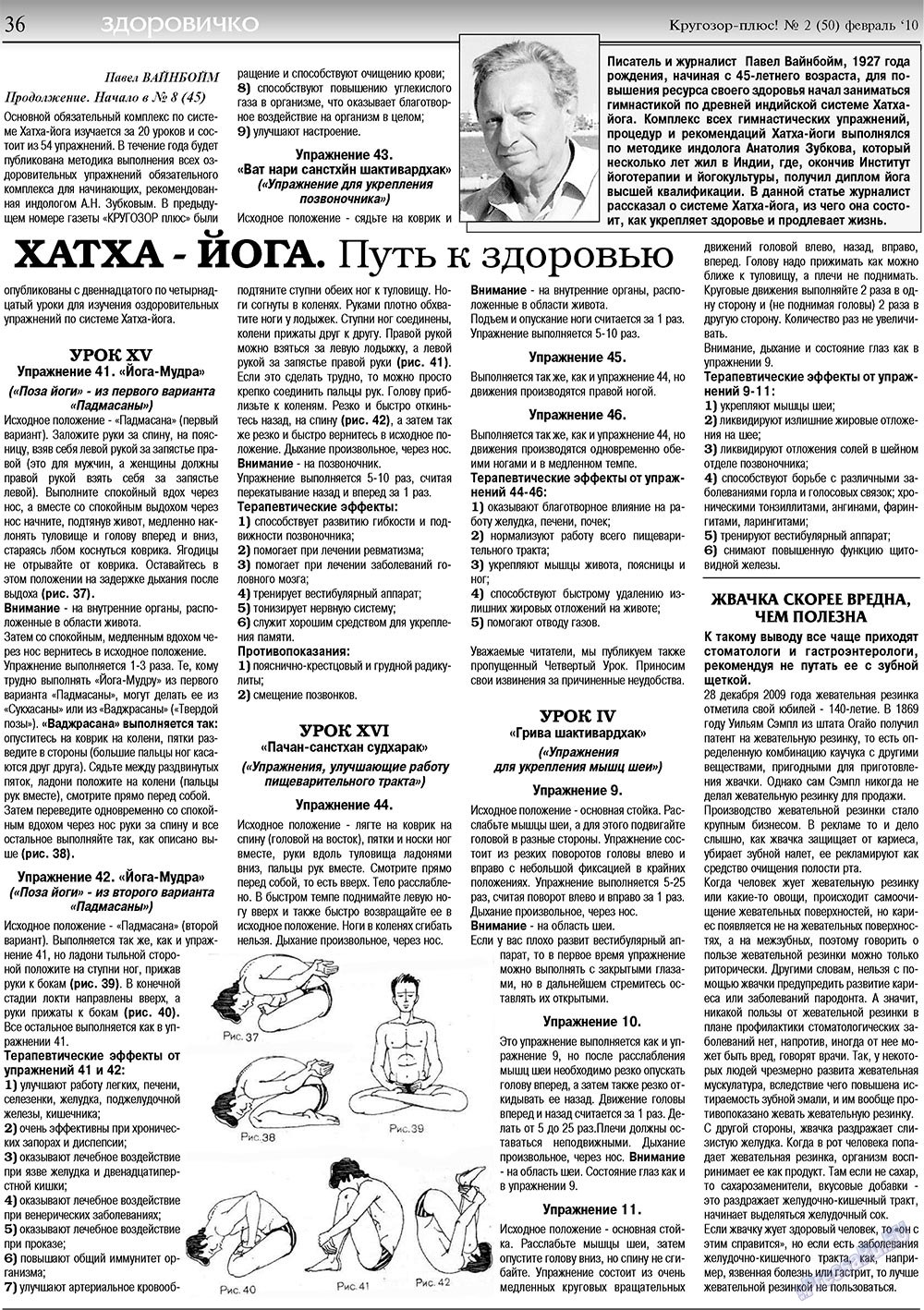 Кругозор плюс! (газета). 2010 год, номер 2, стр. 36