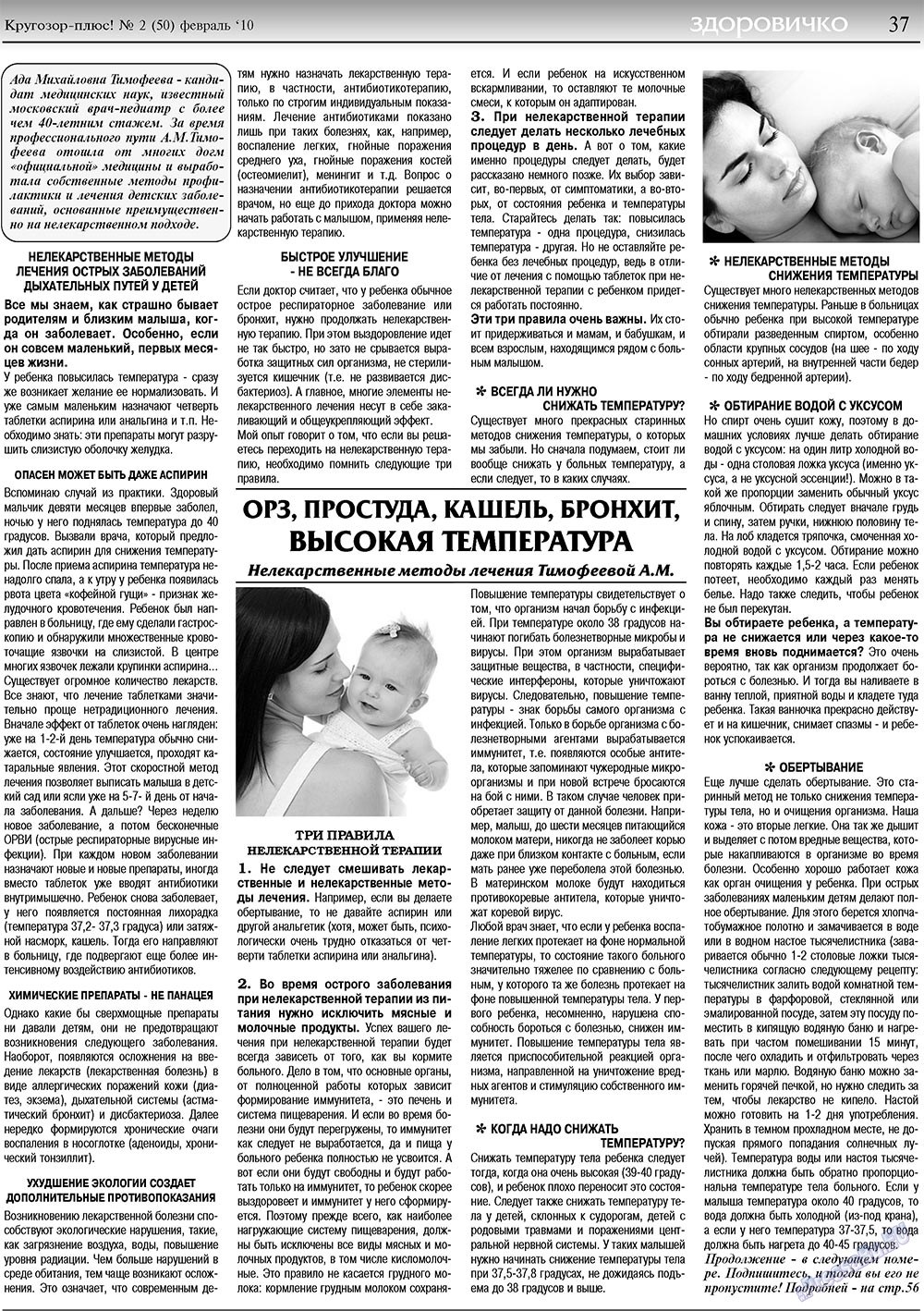Кругозор плюс! (газета). 2010 год, номер 2, стр. 37