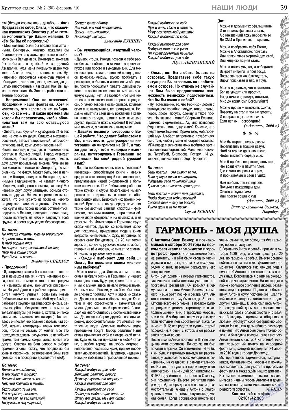 Кругозор плюс! (газета). 2010 год, номер 2, стр. 39