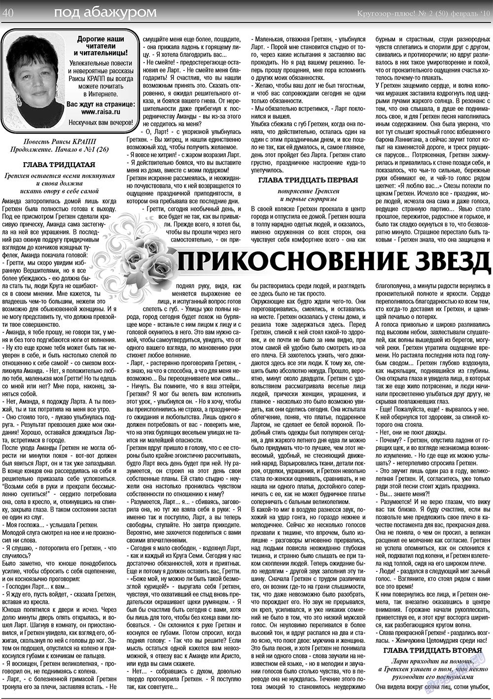 Кругозор плюс! (газета). 2010 год, номер 2, стр. 40