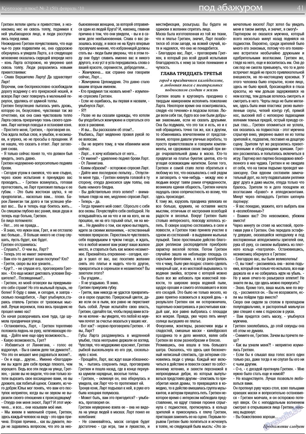 Кругозор плюс!, газета. 2010 №2 стр.41